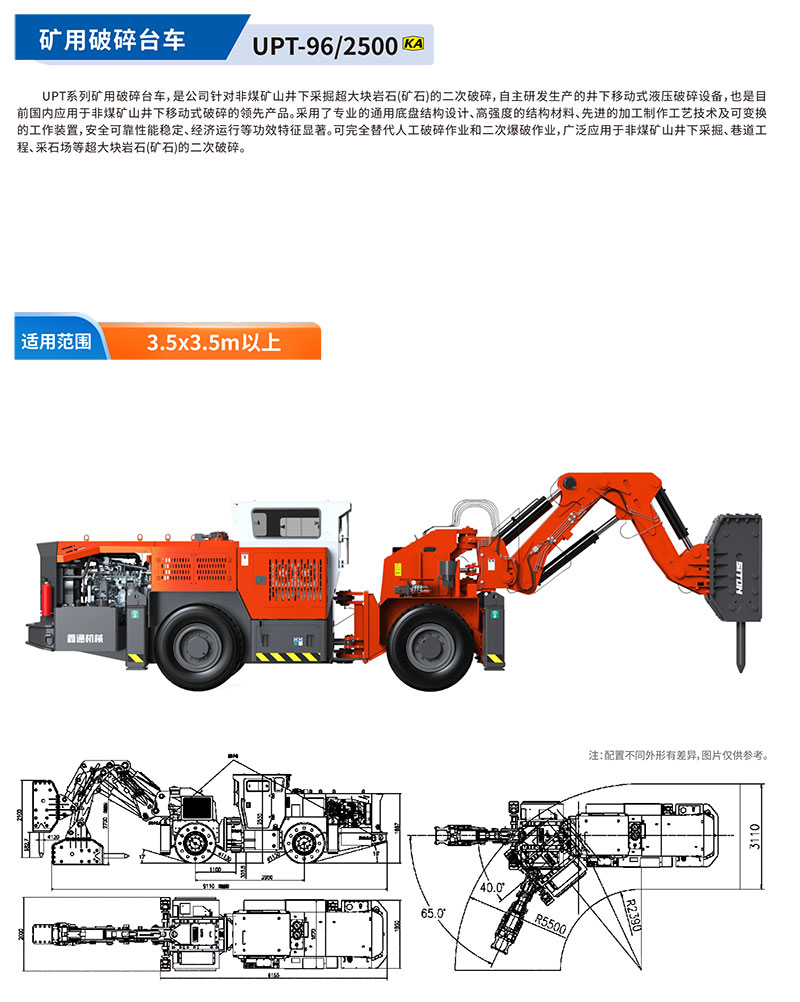 矿用破碎台车.jpg